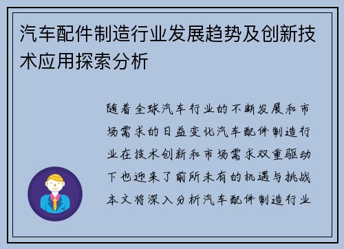 汽车配件制造行业发展趋势及创新技术应用探索分析