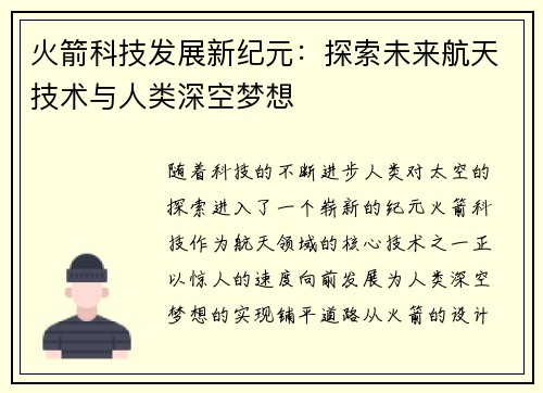 火箭科技发展新纪元：探索未来航天技术与人类深空梦想