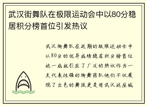 武汉街舞队在极限运动会中以80分稳居积分榜首位引发热议