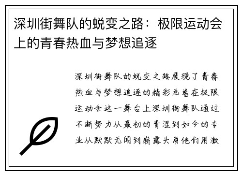 深圳街舞队的蜕变之路：极限运动会上的青春热血与梦想追逐