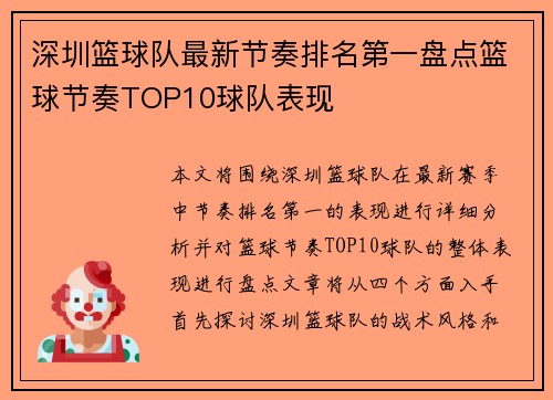 深圳篮球队最新节奏排名第一盘点篮球节奏TOP10球队表现