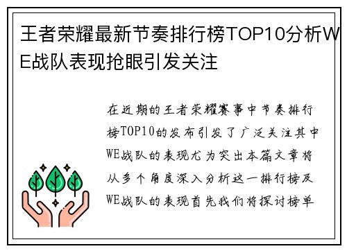 王者荣耀最新节奏排行榜TOP10分析WE战队表现抢眼引发关注